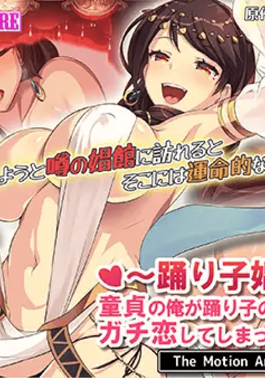 Odoriko Shoukan Doutei no Ore ga Odoriko no Onee san ni Gachi Koi Shite Shimatta Hanashi Zenpen